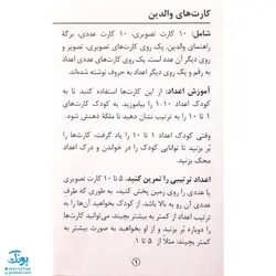 بسته آموزشی اعداد ۱ تا ۱۰ فارسی (۲۰ عدد کارت یادگیری) | نردبان