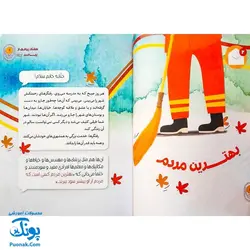 کتاب ۷۰ هفتاد پیامک از پیامبر (ص) اثر غلامرضا حیدری ابهری