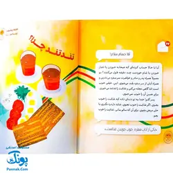 کتاب ۷۰ هفتاد پیامک از پیامبر (ص) اثر غلامرضا حیدری ابهری