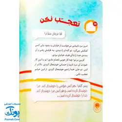 کتاب ۷۰ هفتاد پیامک از پیامبر (ص) اثر غلامرضا حیدری ابهری