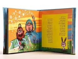 کتاب پازل بخون و بچین ۱۵ (ننه سرما و عمو نوروز)