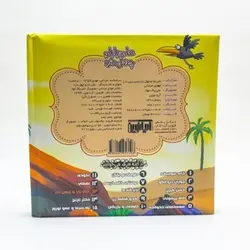 کتاب پازل بخون و بچین ۱۳ (علی بابا و چهل دزد)