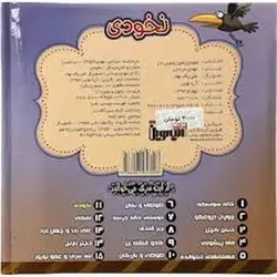 کتاب پازل بخون و بچین ۱۱ (نخودی)