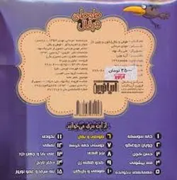 کتاب پازل بخون و بچین ۶ (طوطی و بقال)