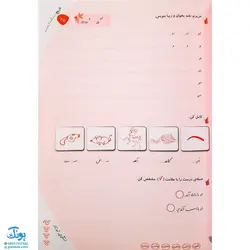 کتاب دفتر مشق خلاق _ دفتر دوم : نشانه ها (۱)