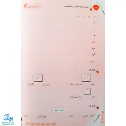 کتاب دفتر مشق خلاق _ دفتر دوم : نشانه ها (۱)