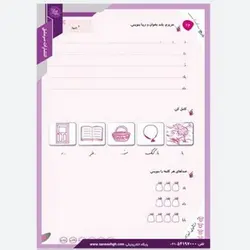 کتاب دفتر مشق خلاق _ دفتر دوم : نشانه ها (۱)