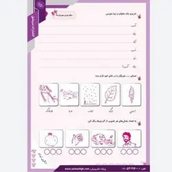 کتاب دفتر مشق خلاق _ دفتر دوم : نشانه ها (۱)