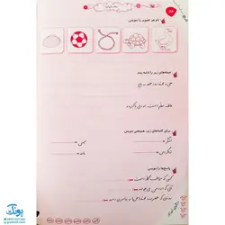 کتاب دفتر مشق خلاق _ دفتر سوم : نشانه ها (۲)
