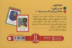 بازی کارتی چاره جویی (۲ دسته کارت بازی مهارت زندگی) | نردبان