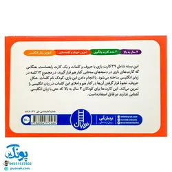 بازی کلمه سازی (آموزش کلمات سه حرفی در زبان انگلیسی) | نردبان