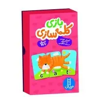 بازی کلمه سازی (آموزش کلمات سه حرفی در زبان انگلیسی) | نردبان