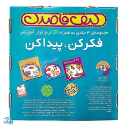 کیف کتاب قاصدک فکر کن ،پیدا کن ، همراه با سی دی نرم افزار آموزشی ( 3 جلدی )