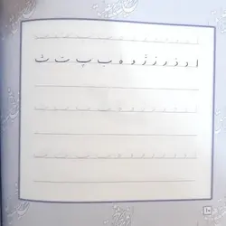 مجموعه کتاب آموزش و تمرین خوشنویسی خط نستعلیق تحریری (۴ جلدی)