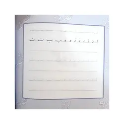 مجموعه کتاب آموزش و تمرین خوشنویسی خط نستعلیق تحریری (۴ جلدی)