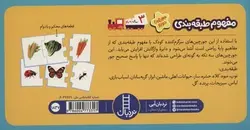 بازی جورچین مفهوم طبقه بندی (جورچین های آموزشی پیش از دبستان) | نردبان