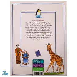 کتاب واژه نامه تصویری اولین هزار ۱۰۰۰ کلمه من (دو زبانه)