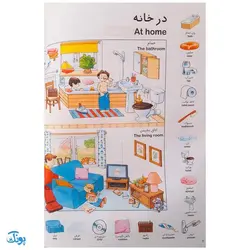 کتاب واژه نامه تصویری اولین هزار ۱۰۰۰ کلمه من (دو زبانه)