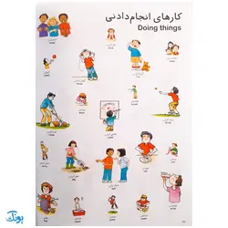 کتاب واژه نامه تصویری اولین هزار ۱۰۰۰ کلمه من (دو زبانه)