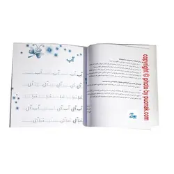 کتاب زیبا بنویسیم ۱ (آموزش خط تحریری فارسی اول دبستان براساس روش نوین چهار خطی) براساس کتاب فارسی اول دبستان