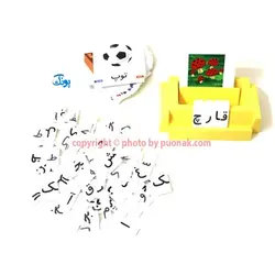 آموزش الفبای فارسی بازیتا (الفبای فومی به همراه کارت تصاویر و صفحه جایگذاری) آموزش بخوانیم و بنویسیم فارسی اول دبستان در قالب یک بازی جذاب و آموزشی