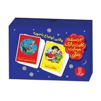 بازی کارتی وقتی اوضاع ناجوره (۲ دسته کارت بازی مهارت زندگی) | نردبان