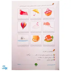 فصل میوه‌ چینی کتاب کار تابستان (اول ابتدایی)