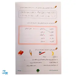 فصل میوه‌ چینی کتاب کار تابستان (اول ابتدایی)