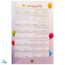 فصل میوه‌ چینی کتاب کار تابستان (اول ابتدایی)