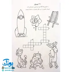 کتاب ۳۶۵ روز سرگرمی برای دبستانی ها (یادگیری - خواندن، نوشتن - ریاضی)