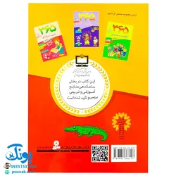 کتاب ۳۶۵ روز سرگرمی برای دبستانی ها (یادگیری - خواندن، نوشتن - ریاضی)