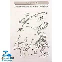 کتاب ۳۶۵  فعالیت و سرگرمی برای دبستانی ها (جدول، رنگ آمیزی، نقطه چین، معما)