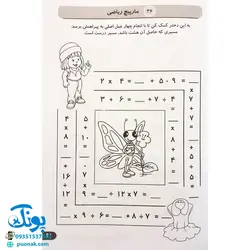 کتاب ۳۶۵  فعالیت و سرگرمی برای دبستانی ها (جدول، رنگ آمیزی، نقطه چین، معما)