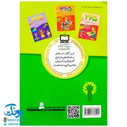 کتاب ۳۶۵  فعالیت و سرگرمی برای دبستانی ها (جدول، رنگ آمیزی، نقطه چین، معما)