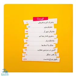 قصه های شیرین جهان با شخصیت دختر