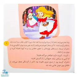 قصه های شیرین جهان با شخصیت دختر