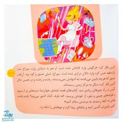 قصه های شیرین جهان با شخصیت دختر