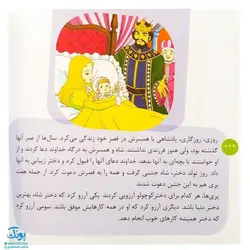 قصه های شیرین جهان با شخصیت دختر