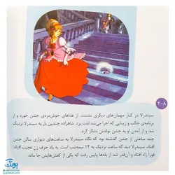 قصه های شیرین جهان با شخصیت دختر