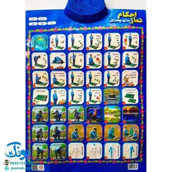 پوستر لوح صوتی سخنگوی احکام آموزش نماز پسرانه
