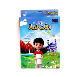 بسته آموزشی وقت نماز + واقعیت افزوده