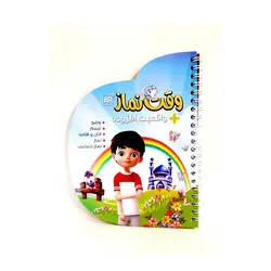 بسته آموزشی وقت نماز + واقعیت افزوده
