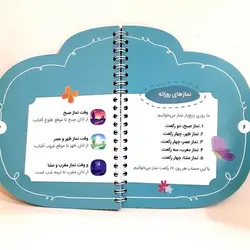 بسته آموزشی وقت نماز + واقعیت افزوده