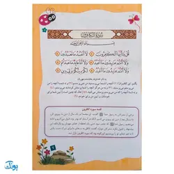 کتاب جدول و سرگرمی های قرآنی جلد دوم (آشنایی و آموزش مفاهیم قرآن کریم جزء سی از طریق بازی، ریاضی نقاشی، جدول و...)