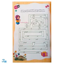کتاب جدول و سرگرمی های قرآنی جلد دوم (آشنایی و آموزش مفاهیم قرآن کریم جزء سی از طریق بازی، ریاضی نقاشی، جدول و...)