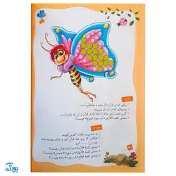 کتاب جدول و سرگرمی های قرآنی جلد دوم (آشنایی و آموزش مفاهیم قرآن کریم جزء سی از طریق بازی، ریاضی نقاشی، جدول و...)