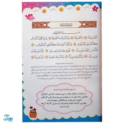 کتاب جدول و سرگرمی های قرآنی جلد اول (آشنایی و آموزش مفاهیم قرآن کریم جزء سی از طریق بازی، ریاضی نقاشی، جدول و...)