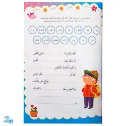 کتاب جدول و سرگرمی های قرآنی جلد اول (آشنایی و آموزش مفاهیم قرآن کریم جزء سی از طریق بازی، ریاضی نقاشی، جدول و...)