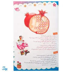 کتاب جدول و سرگرمی های قرآنی جلد اول (آشنایی و آموزش مفاهیم قرآن کریم جزء سی از طریق بازی، ریاضی نقاشی، جدول و...)
