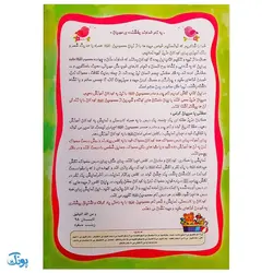 کتاب آموزشی باغ بهشت واحد کار قرآنی میوه‌ها (هوش)